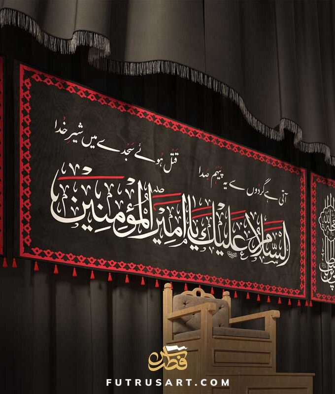 Salaam & Titles of Imam Ali (a) + Famous Urdu Noha