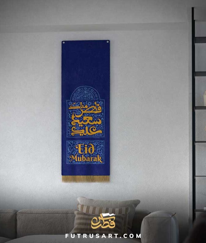 Eid al Fitr Mubarak Greeting in English & Arabic - Blue Classic