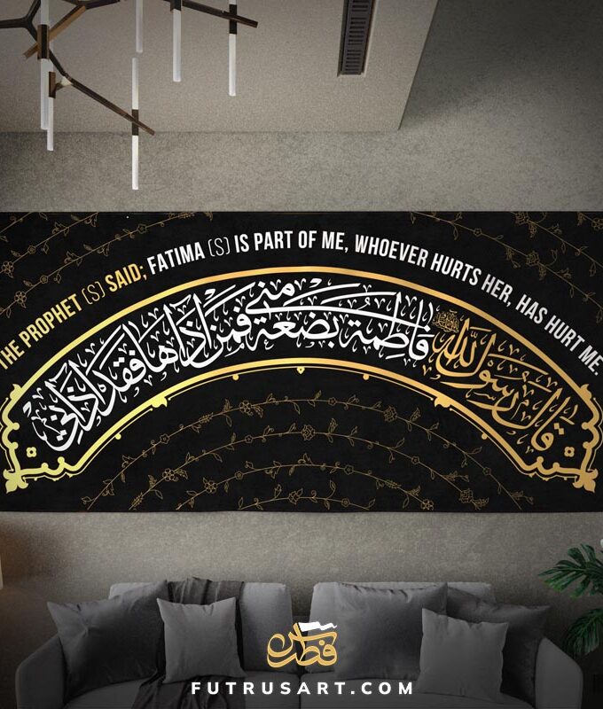 Famous Hadith of Biza'at; Fatimah is Part of Me ... + Translation