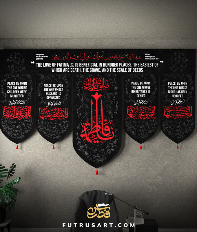Fatimiyah Museebah + Hadith & English Translation