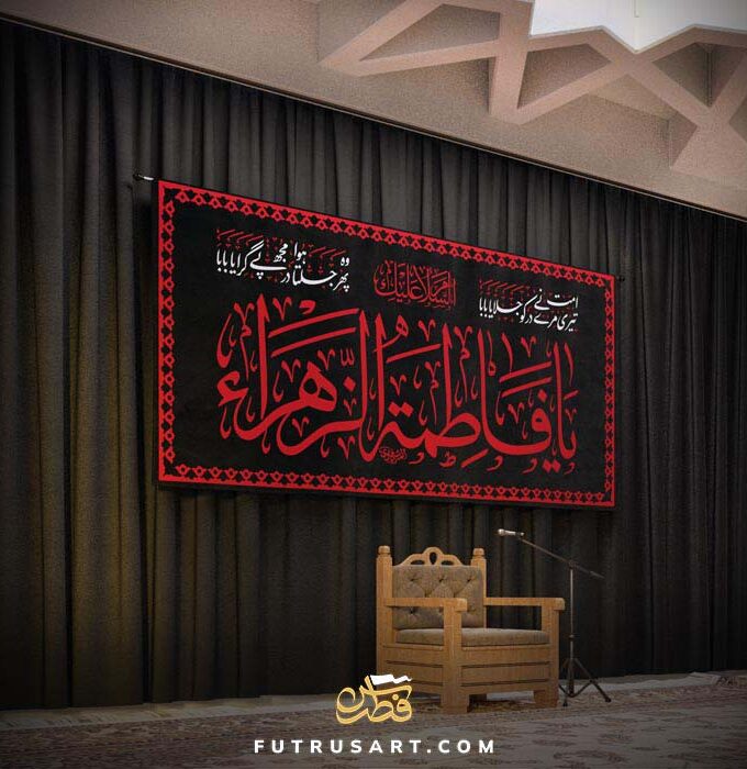 Salaam Ya Fatimah Zahra (a) with Famous Urdu Nauha