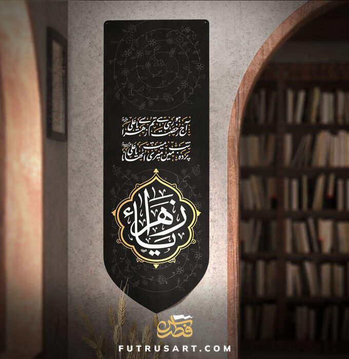 Zikr - Ya Zahra (a) with Famous Urdu Noha - Golden