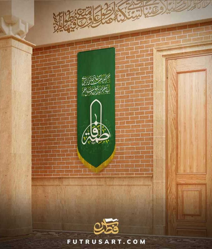 Zikr - Ya Fatimah (a) with Famous Urdu Poetry - Green