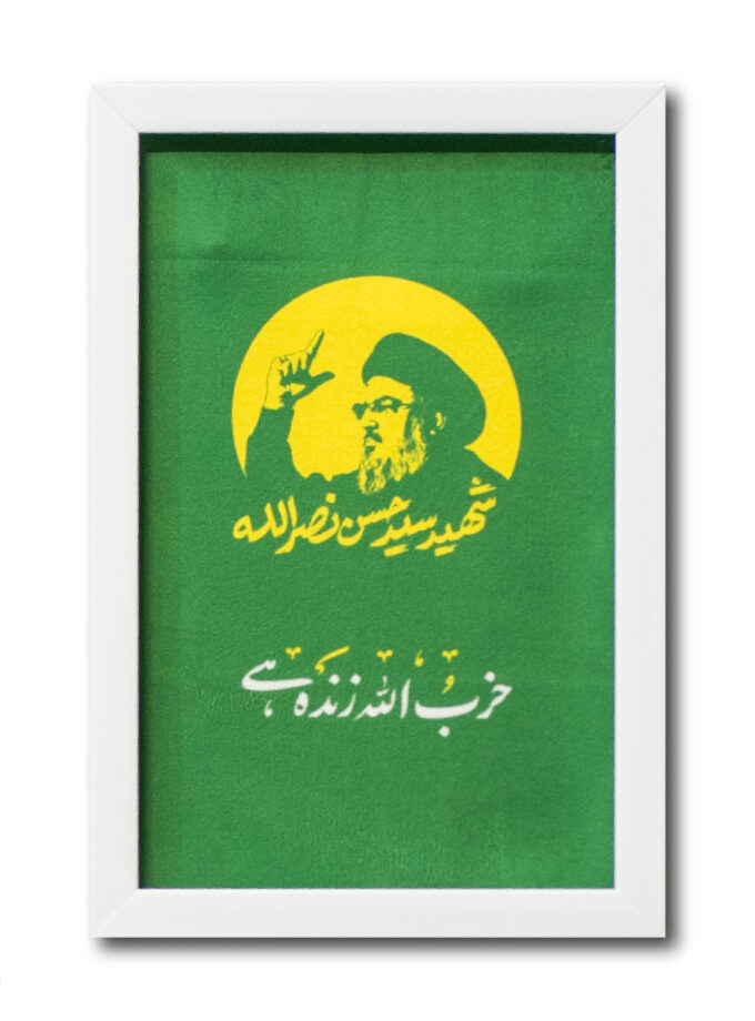 Hizbullah Zinda Hy